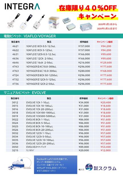 在庫キャンペーン_チラシ_ページ_1