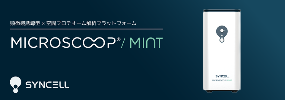 Syncell取扱い開始