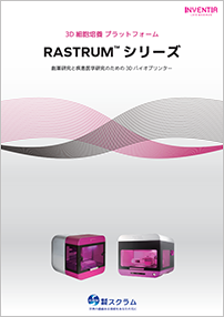 rastrum_brochure_jp_front_NEW