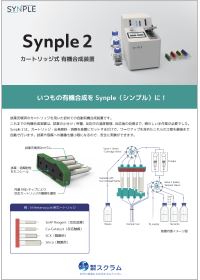 Synple+2_チラシ